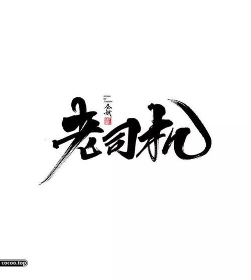 汉字智能灵魂