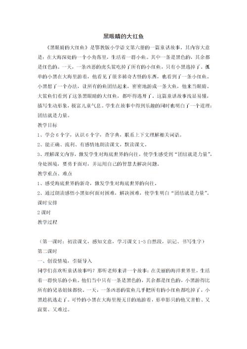 大红色鱼的黑眼睛
