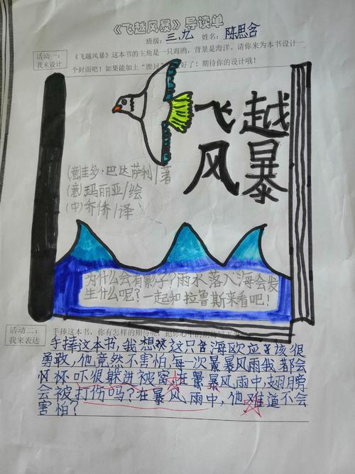 阅读“飞越风暴”