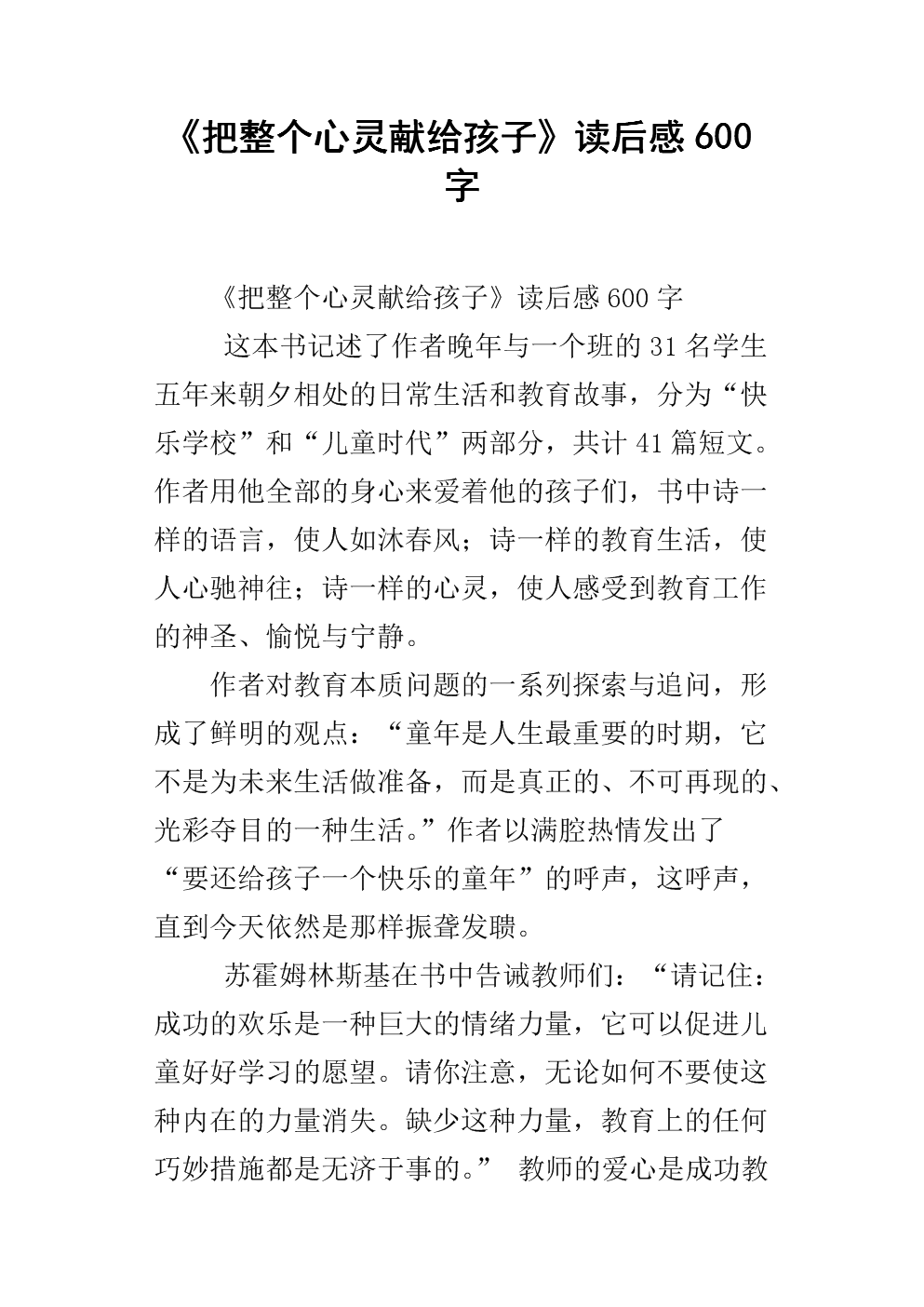 在未选择的道路后感应600个单词