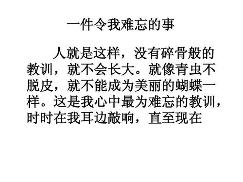 那种令人难忘的事情