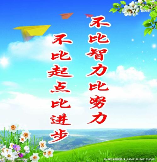 等待机会努力工作