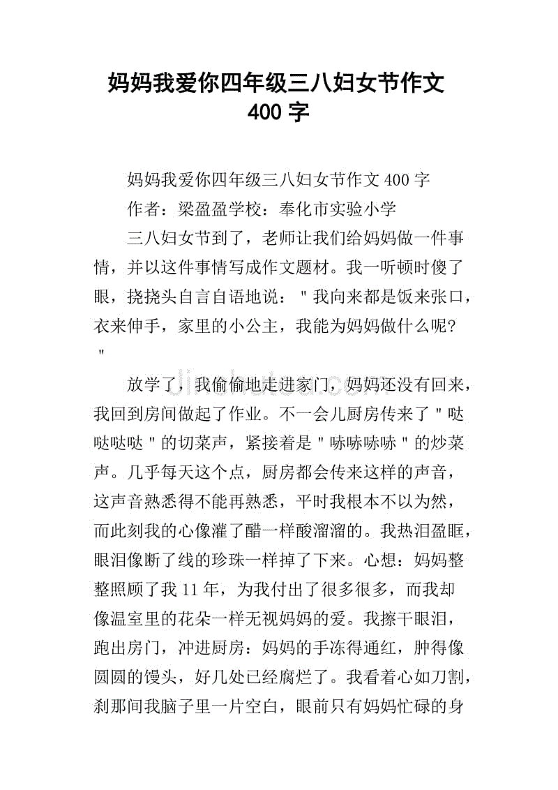 我最喜欢的汉字组成400字