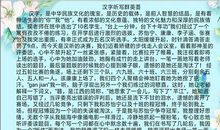 关于汉字听写大会的作文