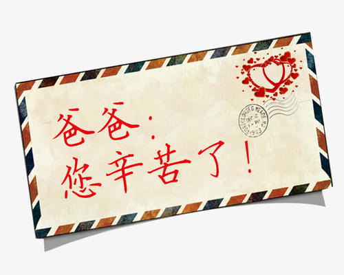 妈妈和爸爸，你努力工作。