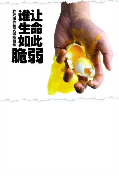 人们的生活是如此脆弱