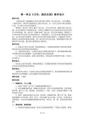 四年级我的天堂组成450字