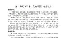 四年级我的乐园作文450字