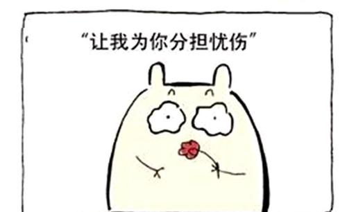 担心