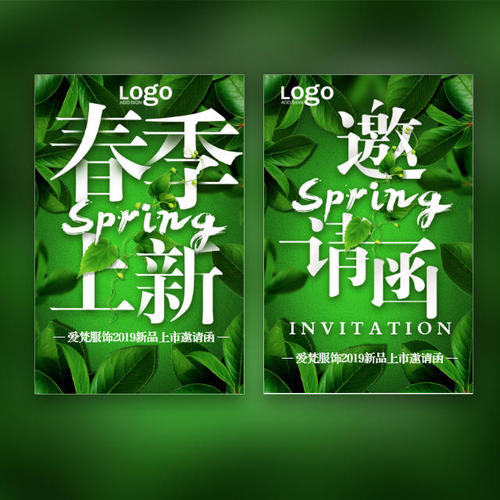 我被邀请到春天