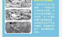 《寻找鱼王》读后感