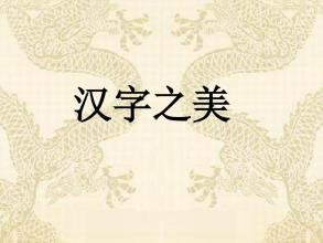 汉字的美国日历