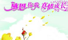 感恩演讲稿：心存感恩，做感恩少年_1200字