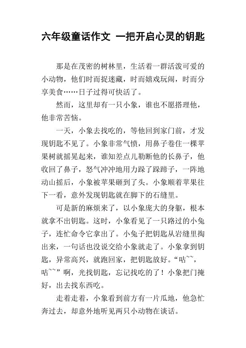 作文打开灵魂窗口的钥匙