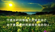 做个完美的自己