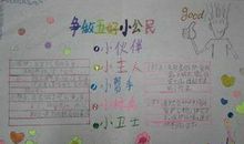 让五好之花美丽绽放——读《五好小公民》有感