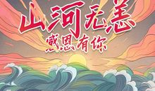 温暖在感恩中萌生