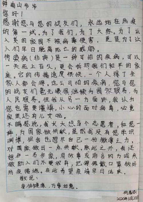 给中南山爷爷的一封信
