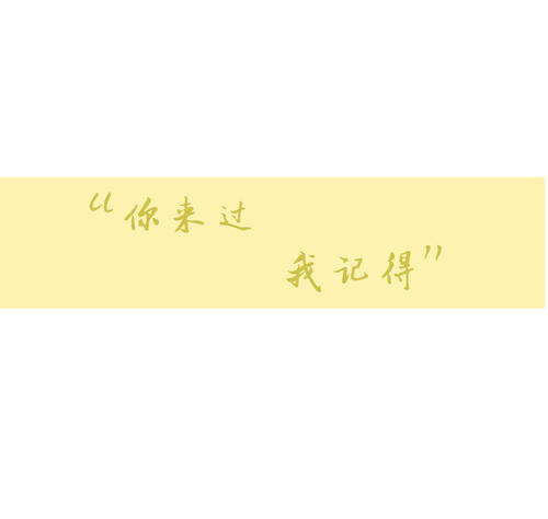 文本