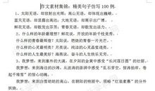 小学五年级下册摔跤仿写