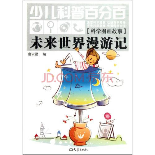 未来世界书籍