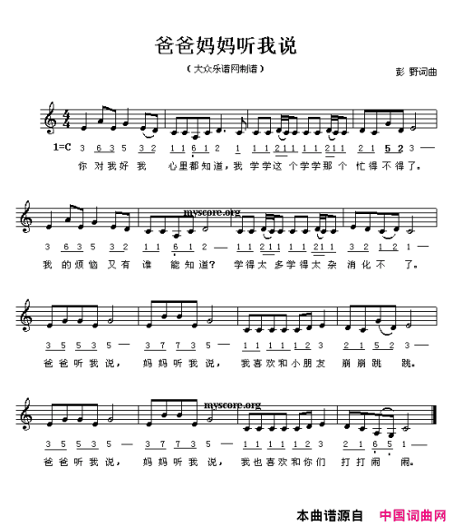 妈妈，请听我说。