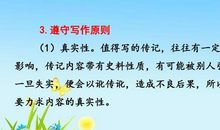 初二语文学写传记500字