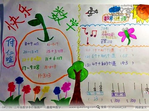 生活中有趣的数学
