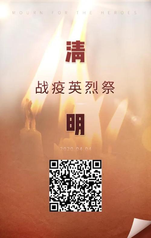 清明季节，英雄