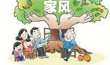 节俭家风润如雨