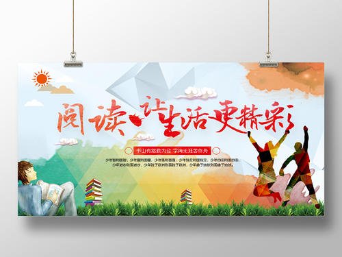 阅读有多美丽