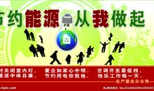 节能从我做起