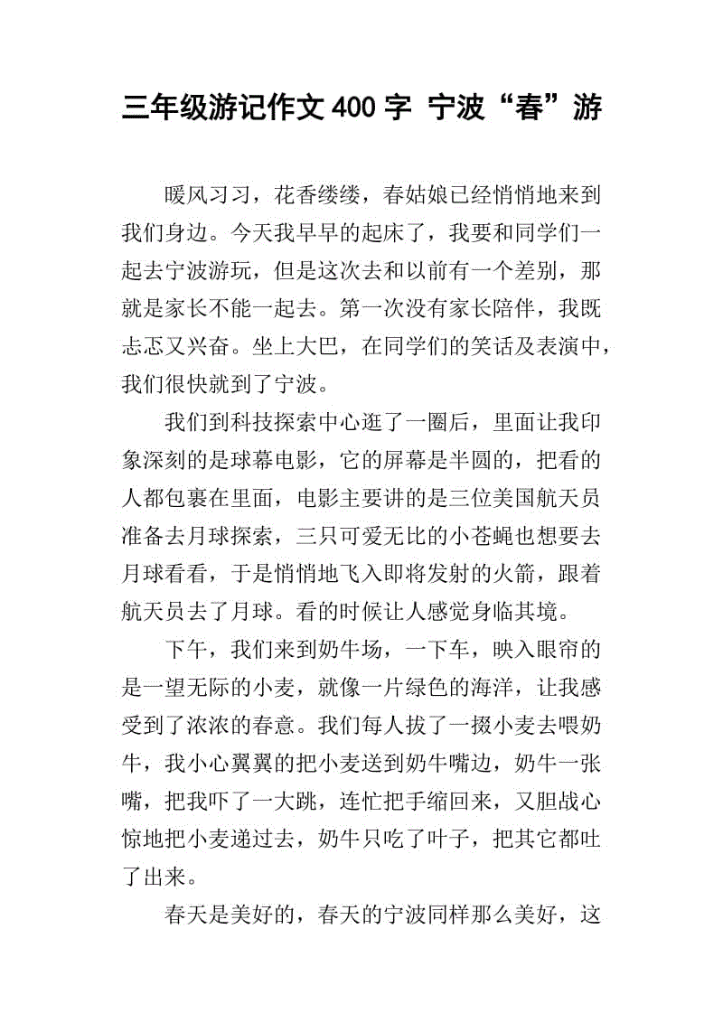 400字的游泳