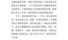 游作文400字左右