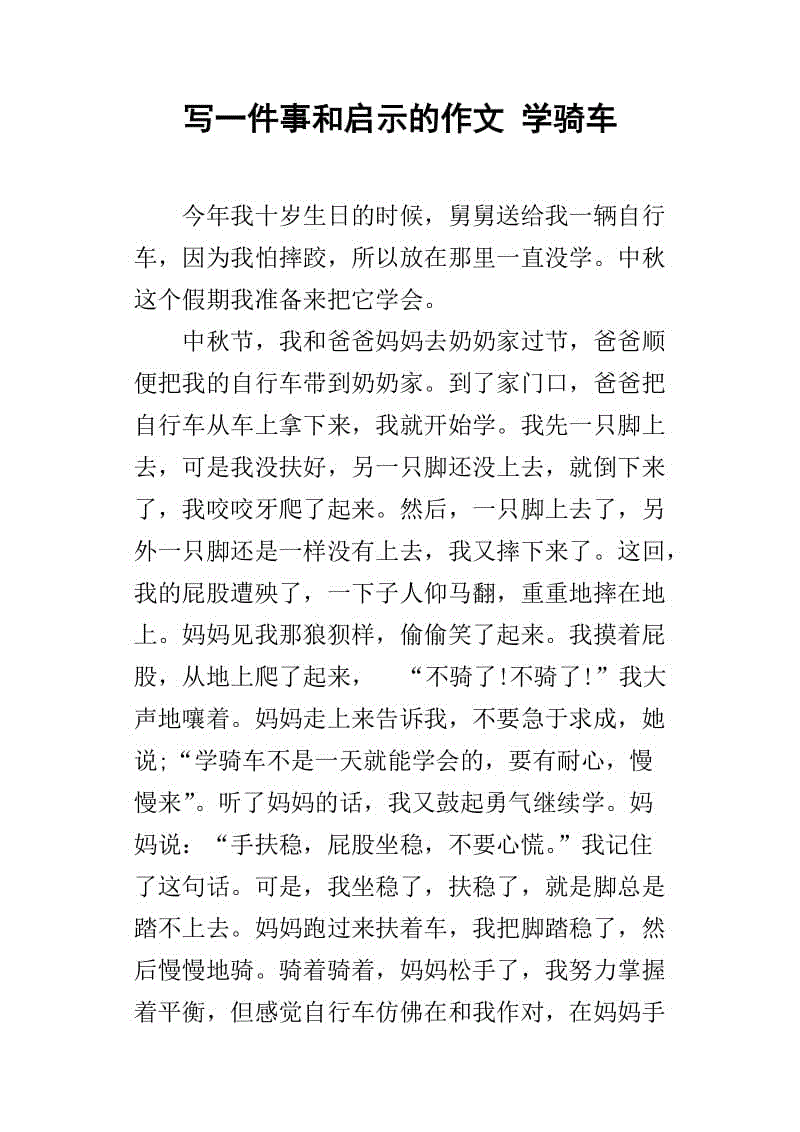 有一个漂亮的电话