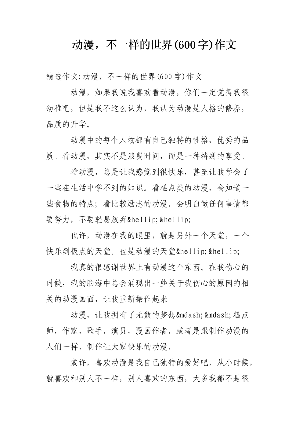 我已经从你的世界走向了600字