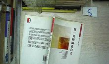 留一只眼睛看自己