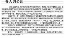 关于写春的作文