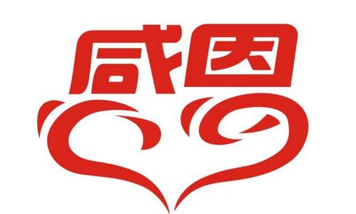 感激