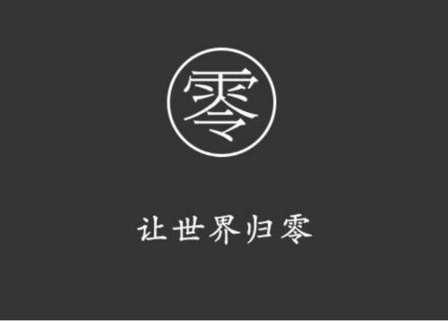 回来