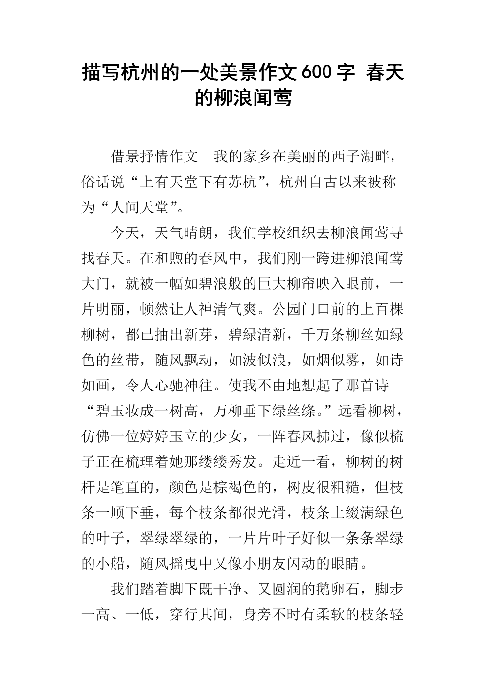 出春天的成分600字