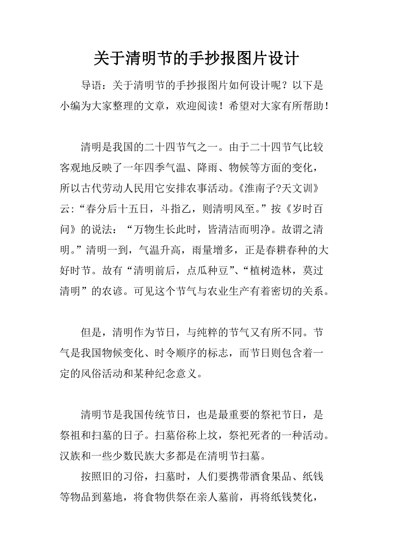 2020年清明节