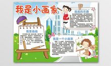 我是最好的小画家