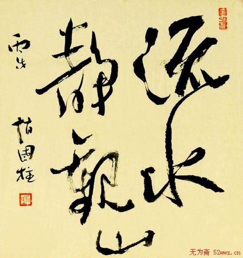 书法