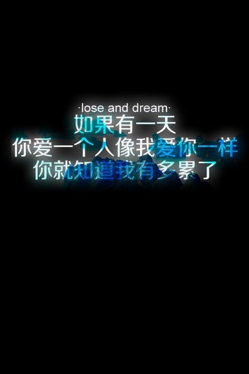 你是如此强大，美丽