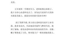 把一个人的特点写具体作文五年级下册