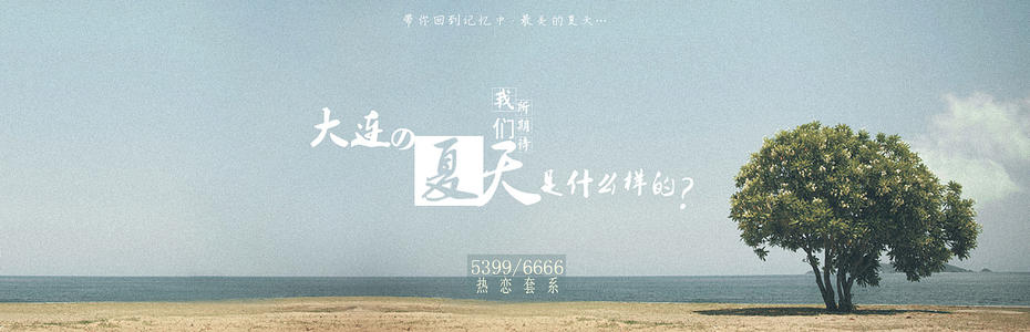 回到夏天