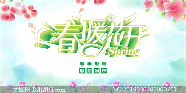 感激的春天