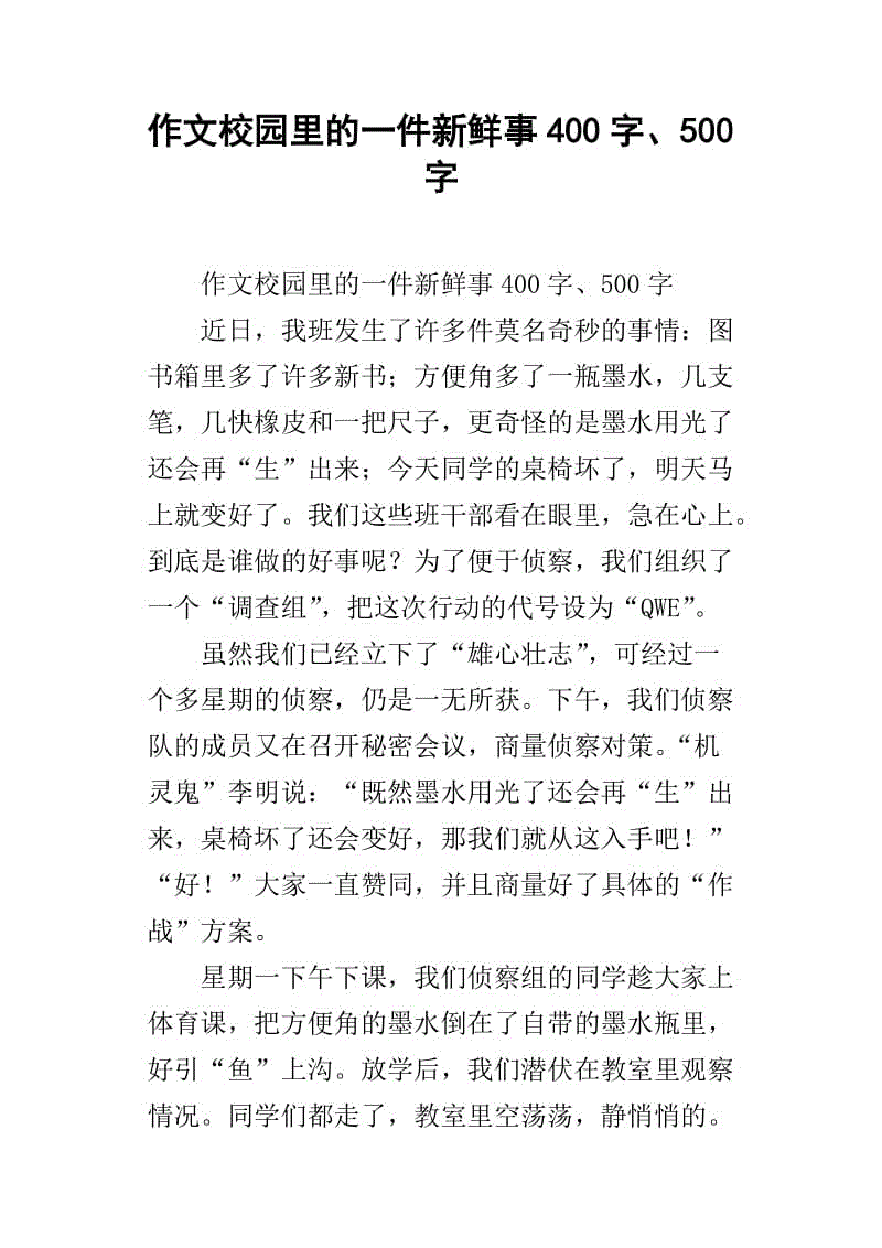 告诉你一个新鲜的东西给文字500字五年级