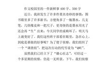 告诉你一件新鲜事作文500字五年级